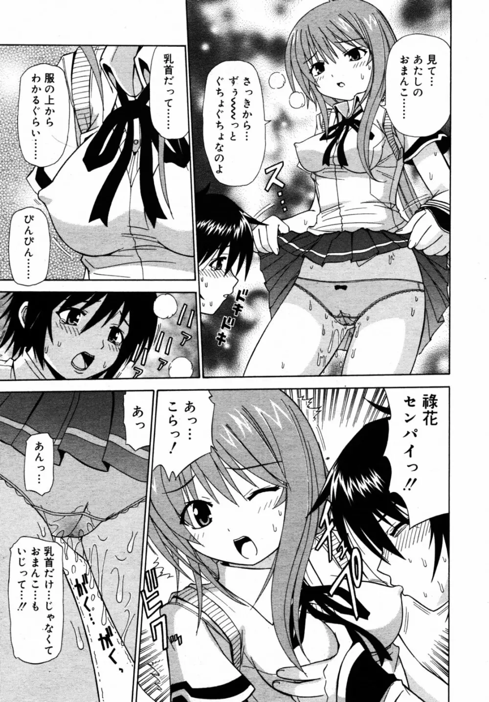 Comic Rin Vol.08 2005-08 Page.162