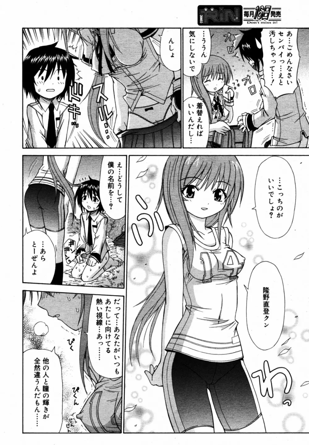 Comic Rin Vol.08 2005-08 Page.165