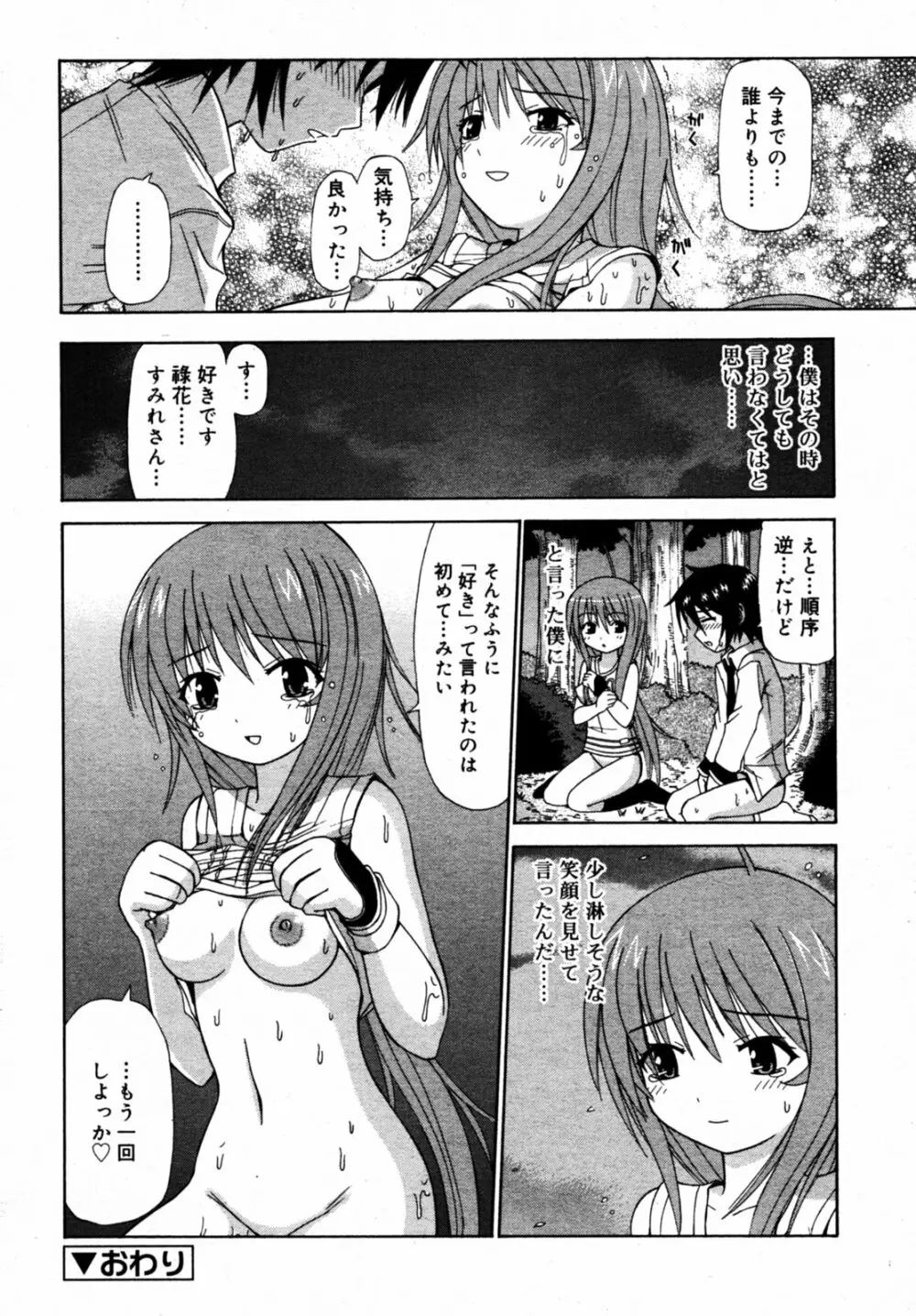 Comic Rin Vol.08 2005-08 Page.171