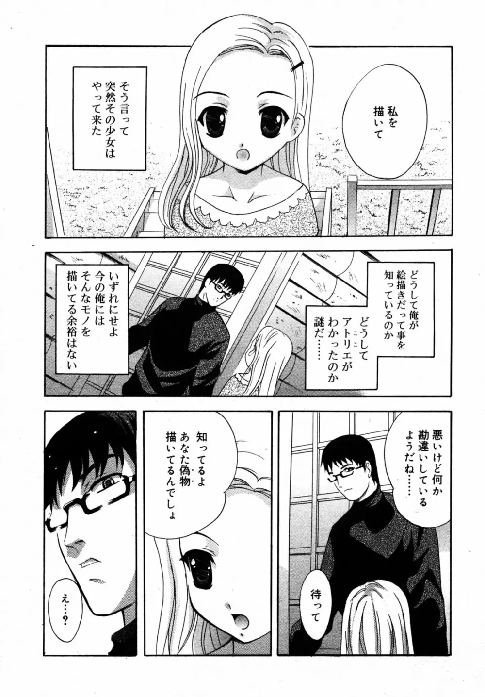 Comic Rin Vol.08 2005-08 Page.176