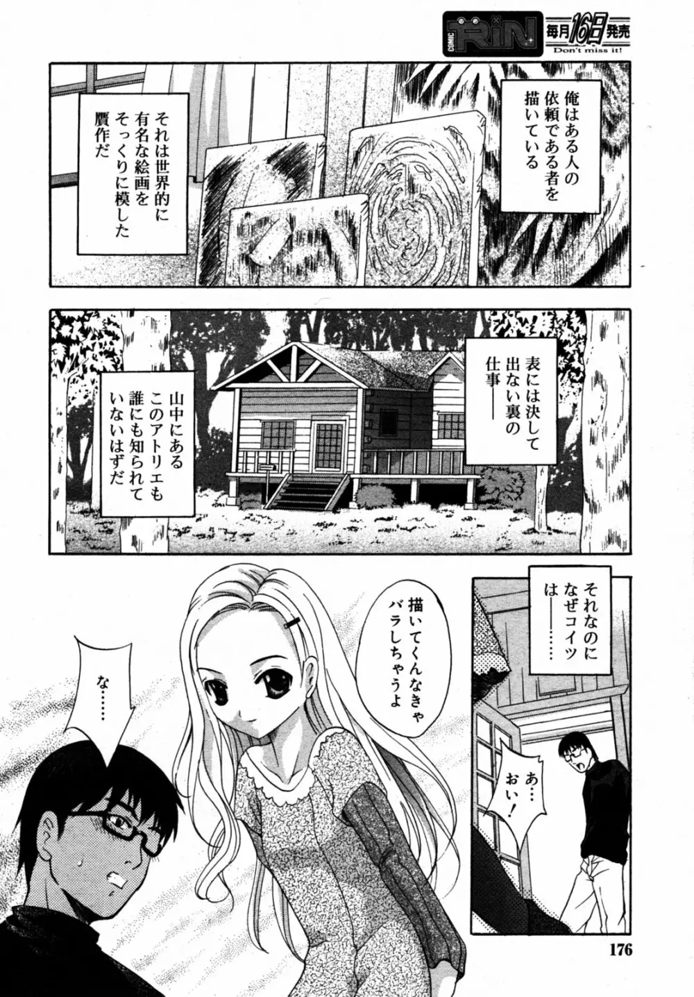 Comic Rin Vol.08 2005-08 Page.177