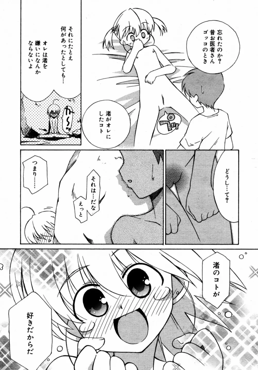 Comic Rin Vol.08 2005-08 Page.18