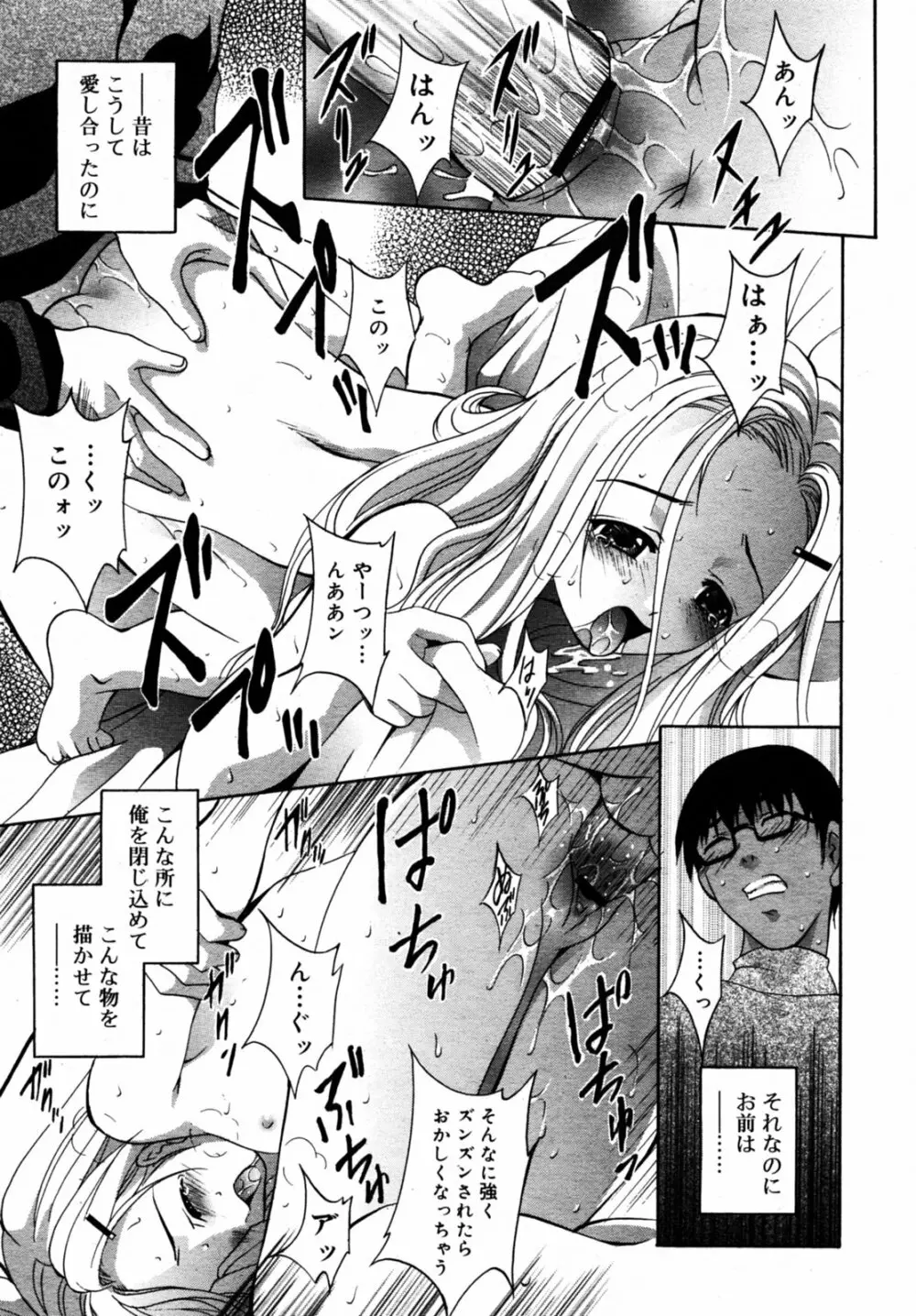 Comic Rin Vol.08 2005-08 Page.188