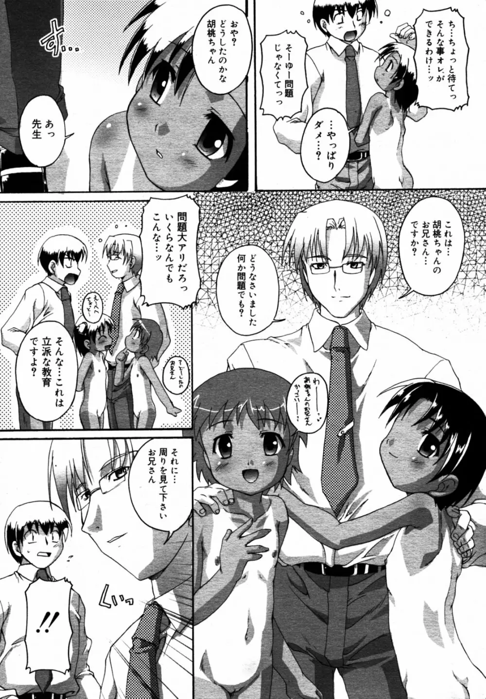 Comic Rin Vol.08 2005-08 Page.195