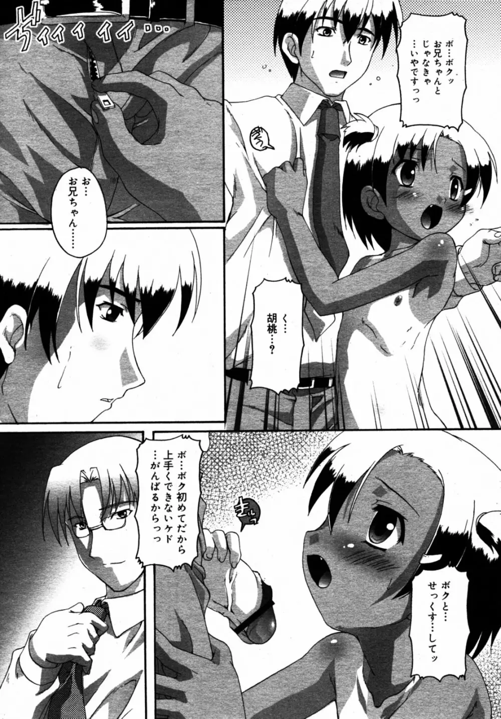 Comic Rin Vol.08 2005-08 Page.197