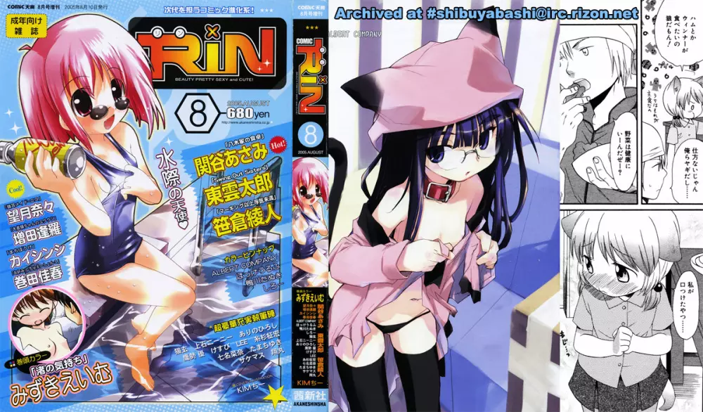 Comic Rin Vol.08 2005-08 Page.2