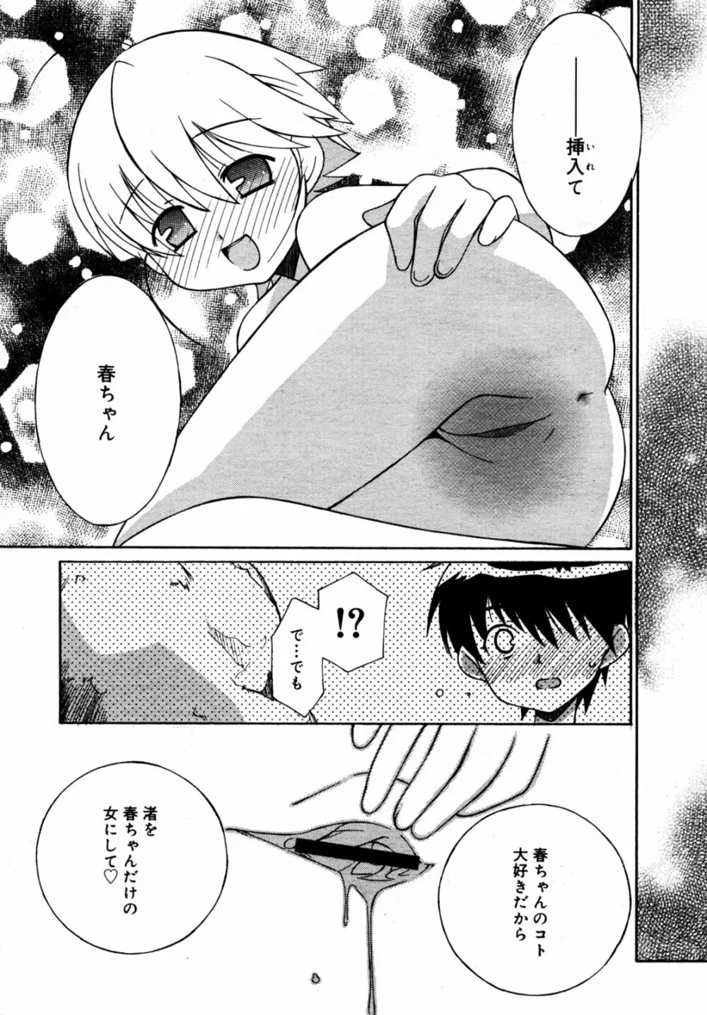 Comic Rin Vol.08 2005-08 Page.20