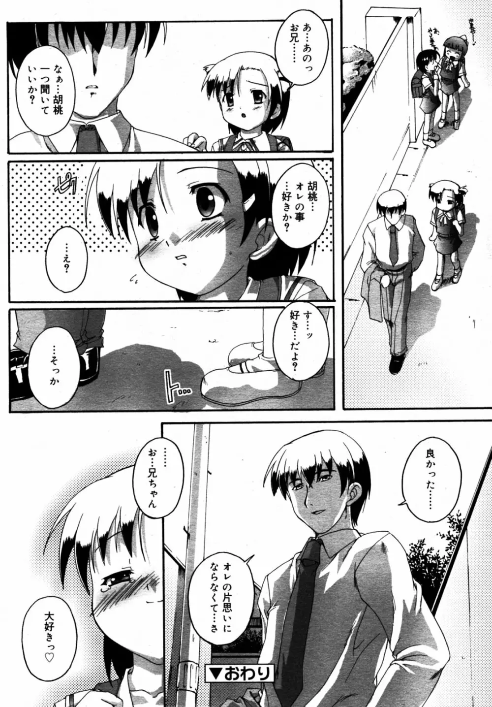 Comic Rin Vol.08 2005-08 Page.207