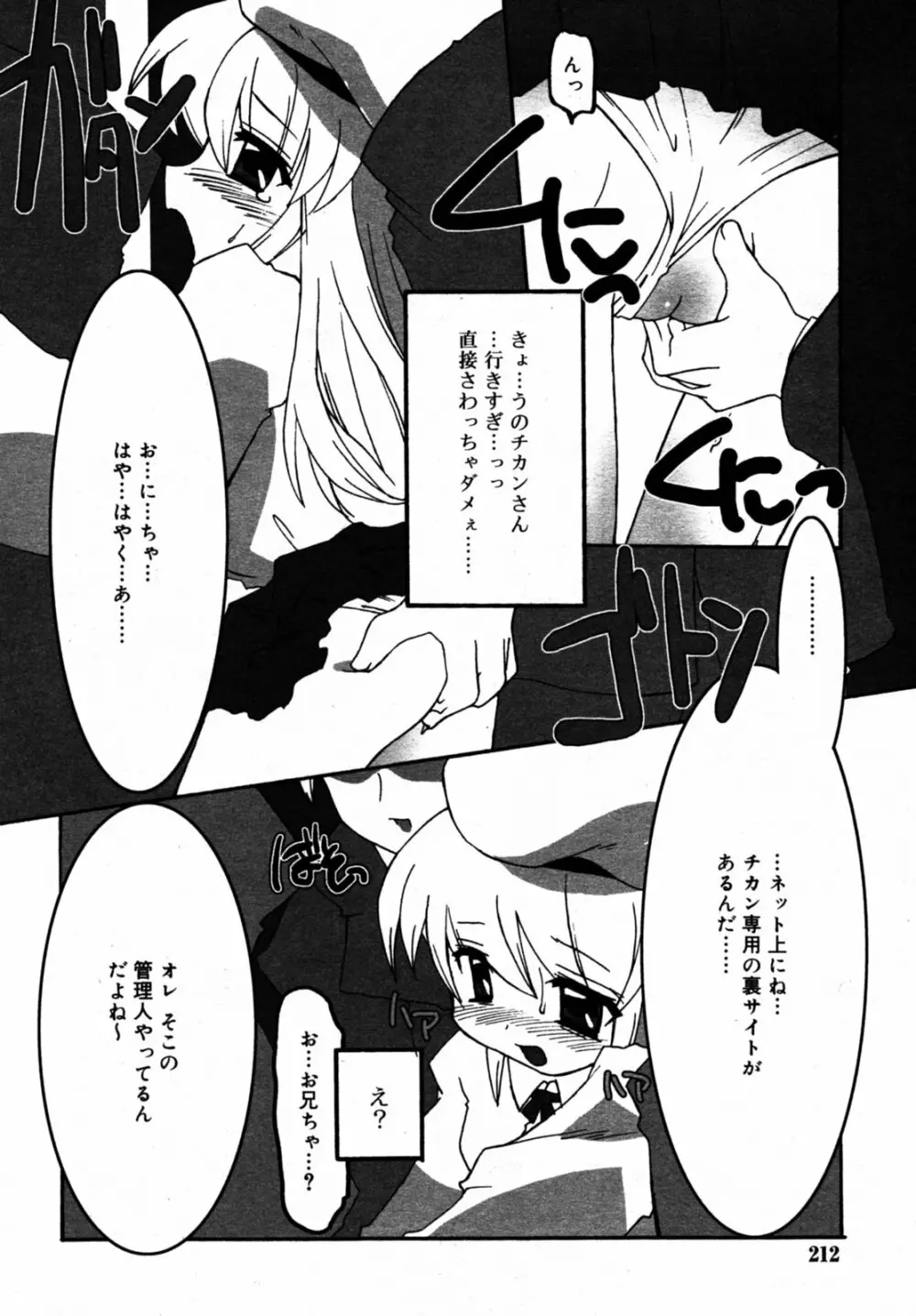 Comic Rin Vol.08 2005-08 Page.213