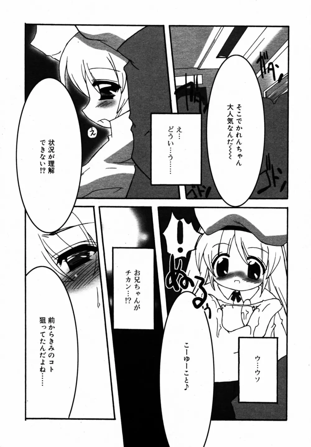 Comic Rin Vol.08 2005-08 Page.214