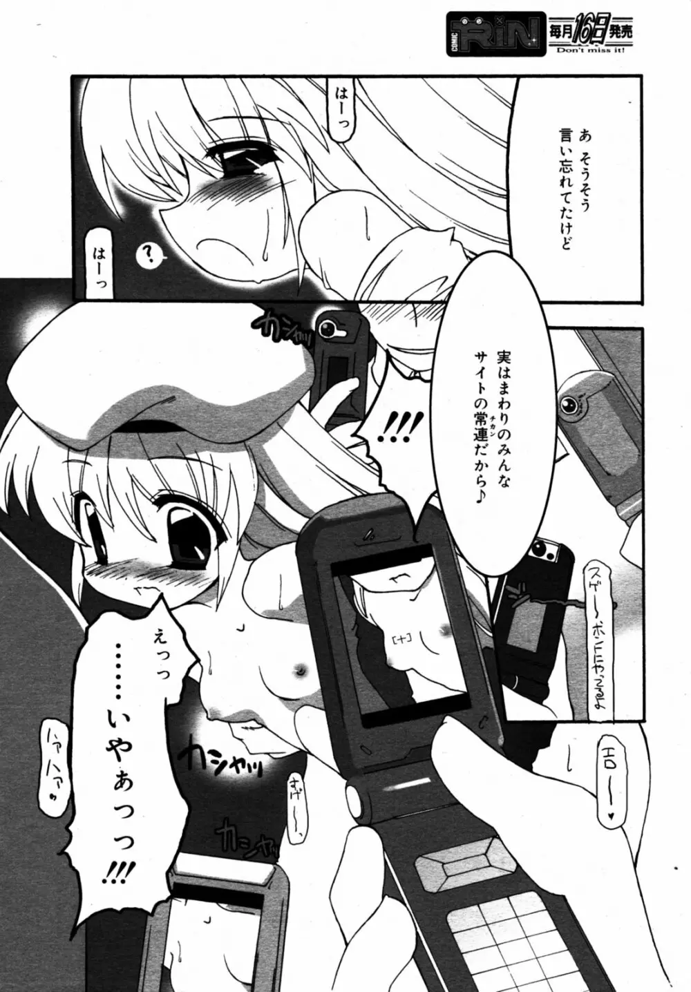 Comic Rin Vol.08 2005-08 Page.219