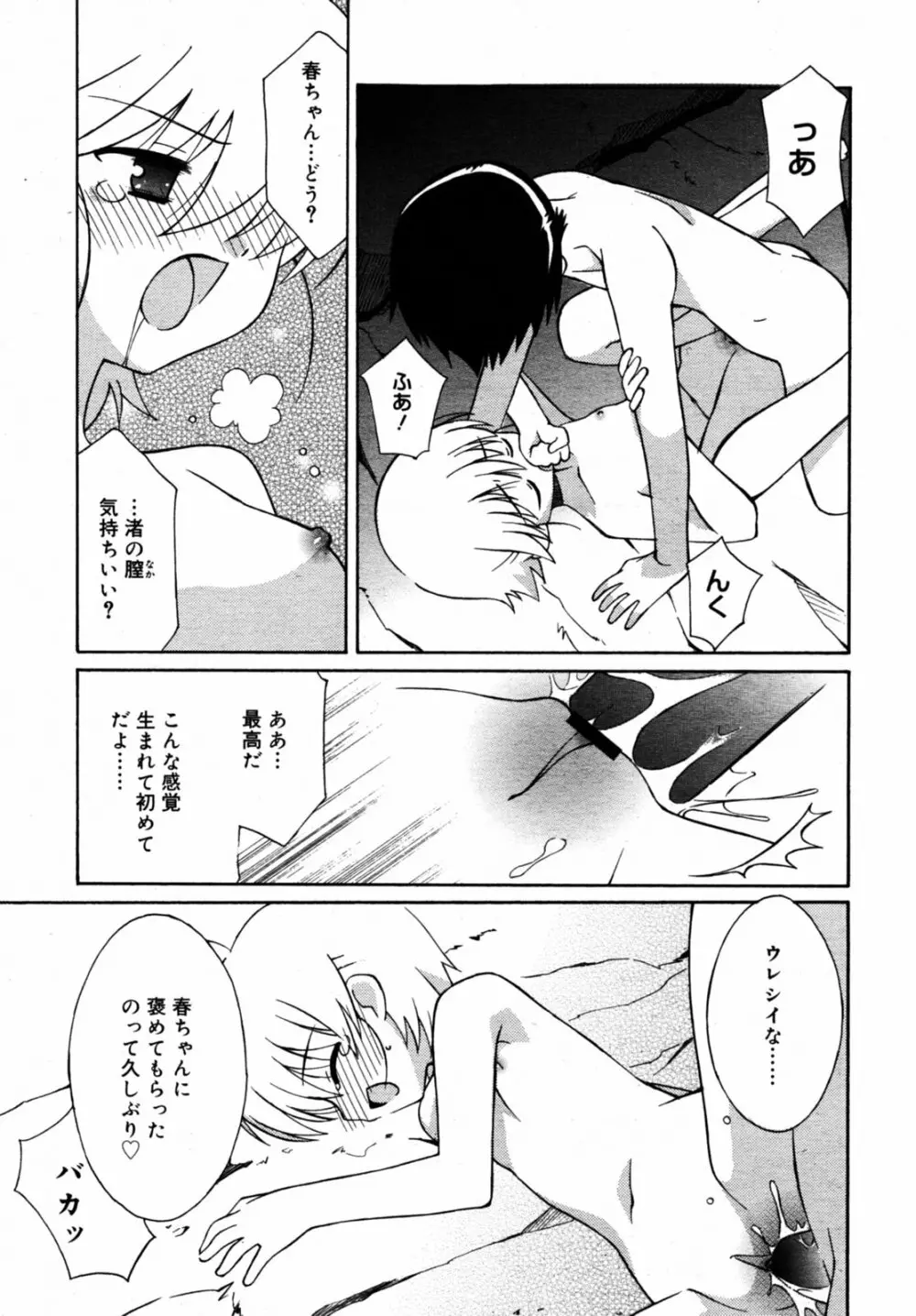 Comic Rin Vol.08 2005-08 Page.22