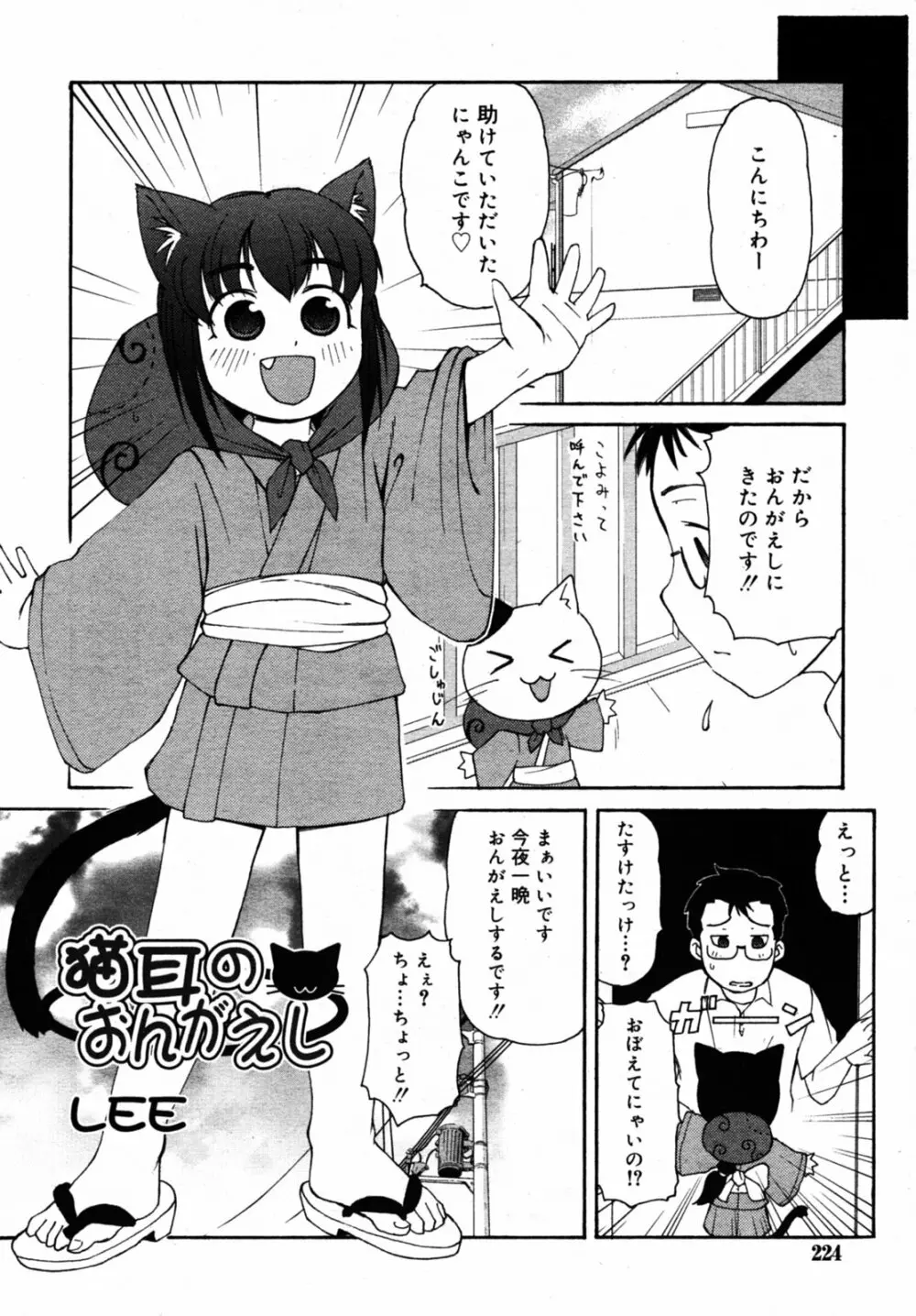 Comic Rin Vol.08 2005-08 Page.225