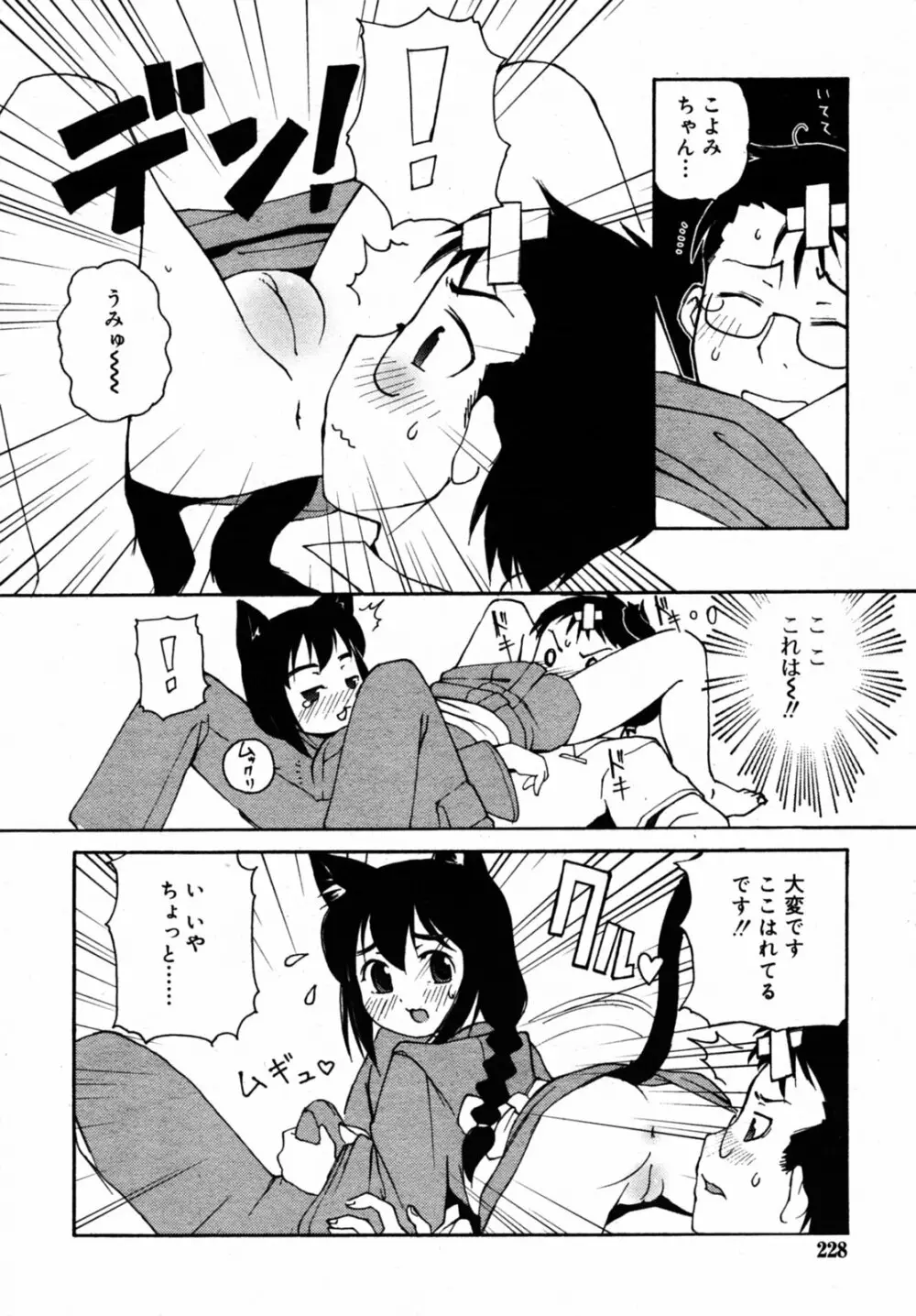 Comic Rin Vol.08 2005-08 Page.229