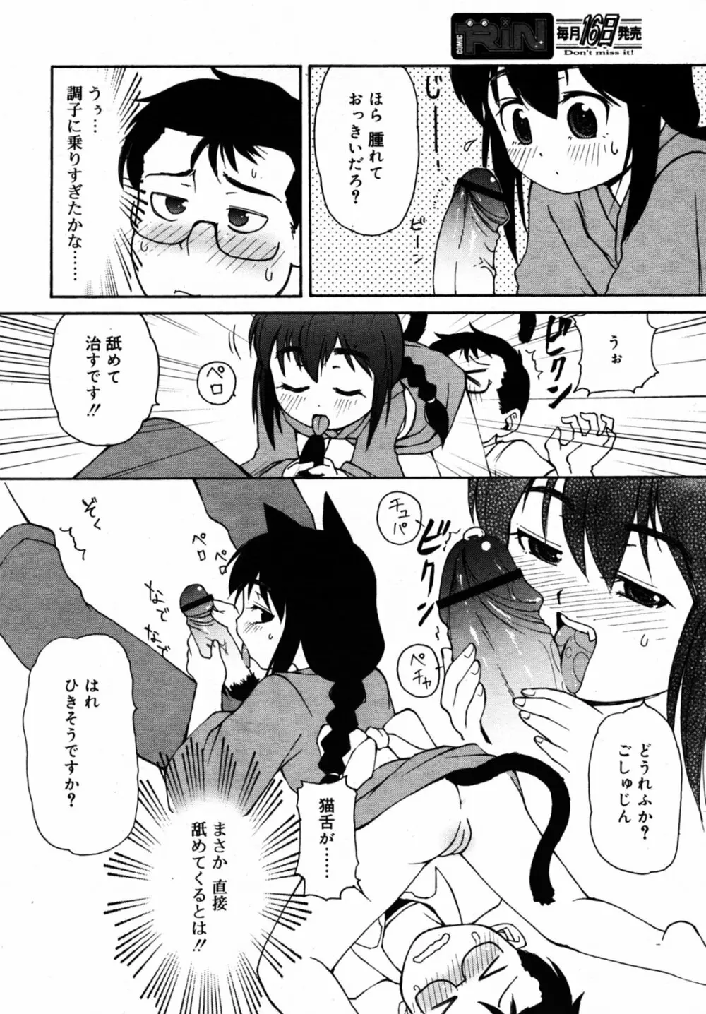 Comic Rin Vol.08 2005-08 Page.231