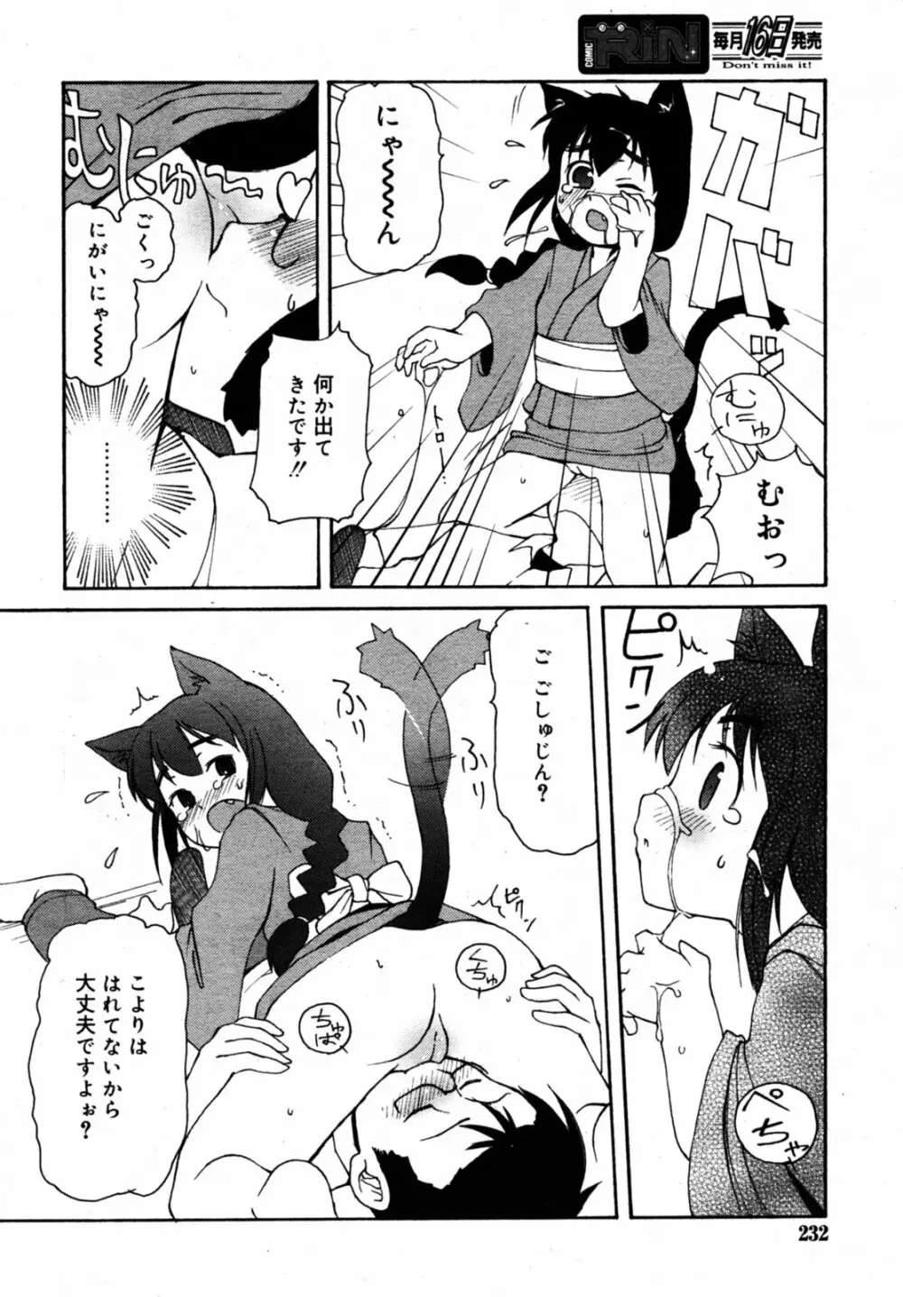 Comic Rin Vol.08 2005-08 Page.233