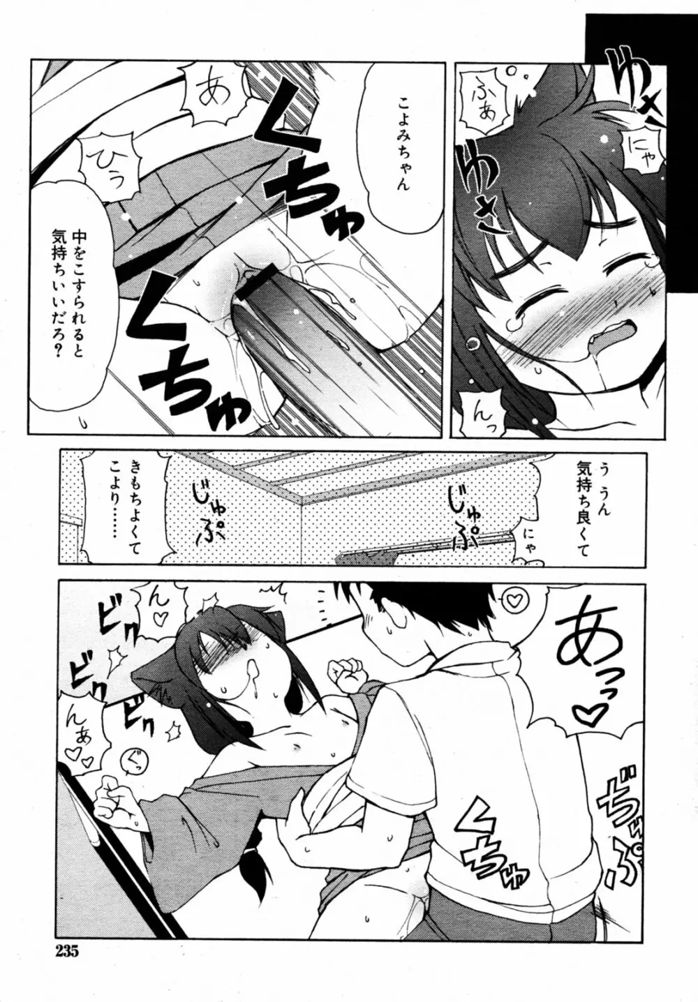 Comic Rin Vol.08 2005-08 Page.236