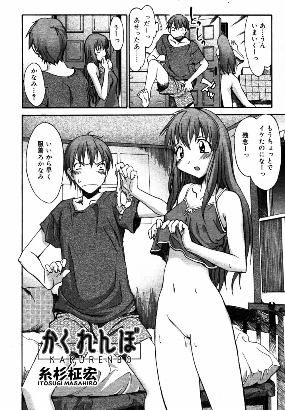 Comic Rin Vol.08 2005-08 Page.243