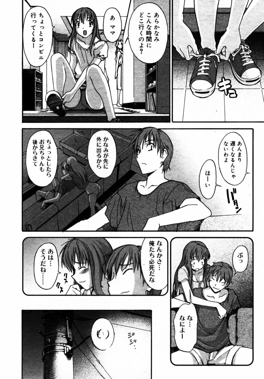 Comic Rin Vol.08 2005-08 Page.245