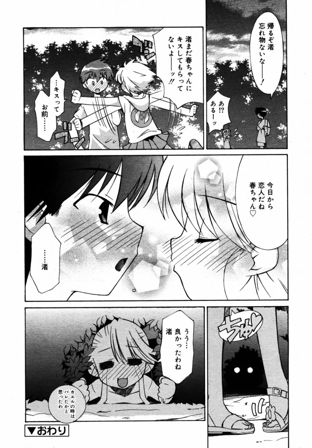 Comic Rin Vol.08 2005-08 Page.25