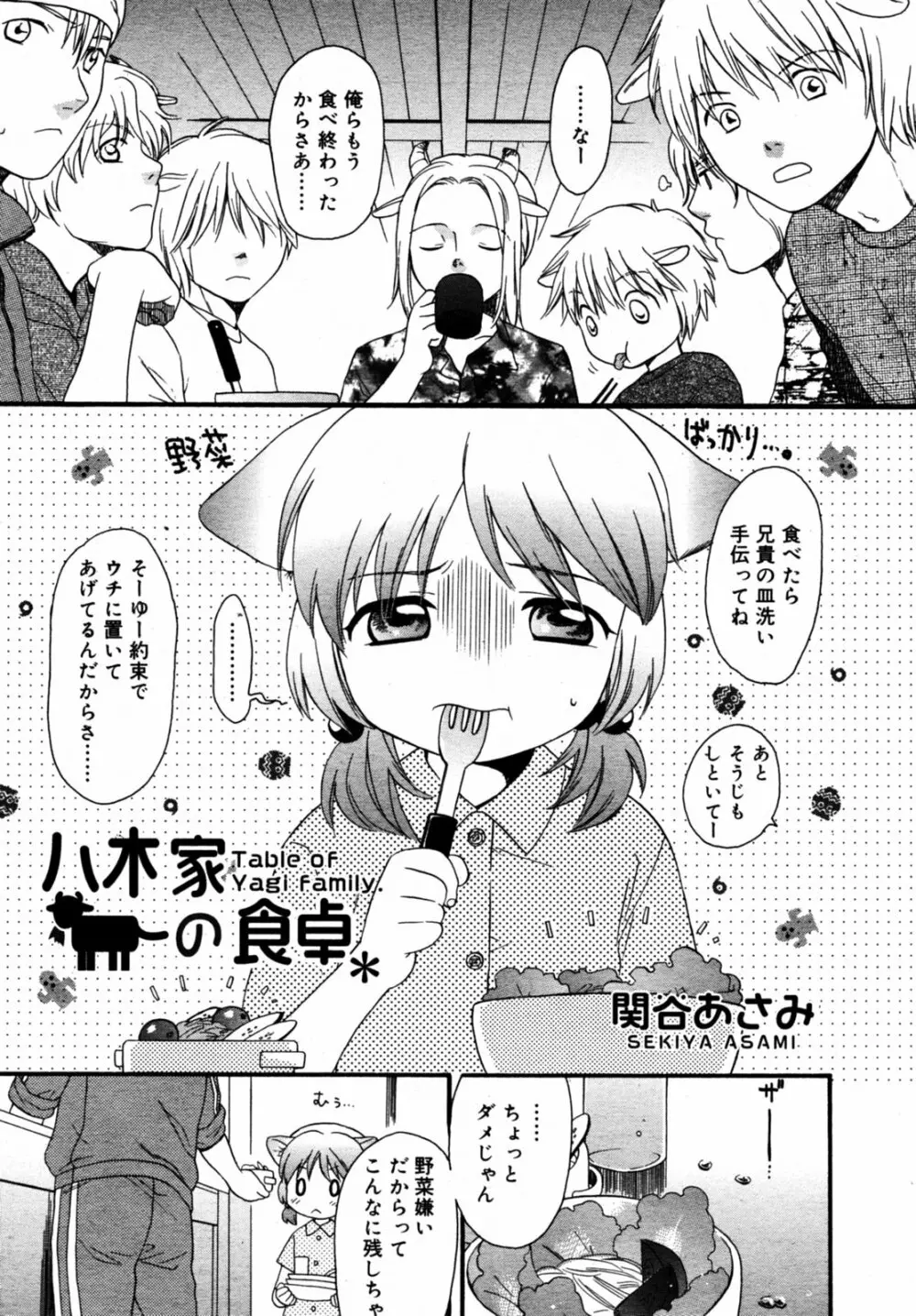 Comic Rin Vol.08 2005-08 Page.26