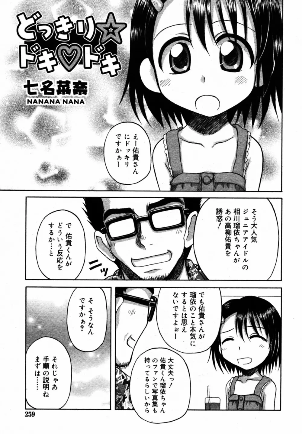 Comic Rin Vol.08 2005-08 Page.260