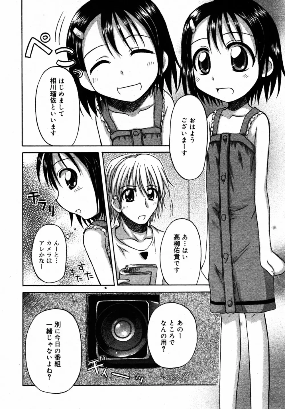 Comic Rin Vol.08 2005-08 Page.261