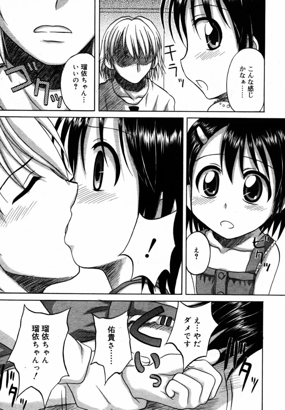 Comic Rin Vol.08 2005-08 Page.264