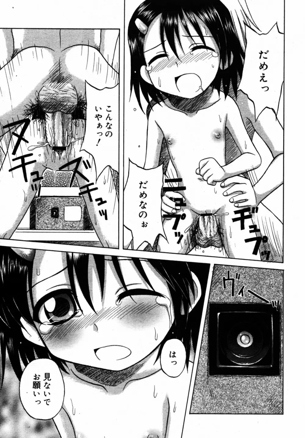 Comic Rin Vol.08 2005-08 Page.270