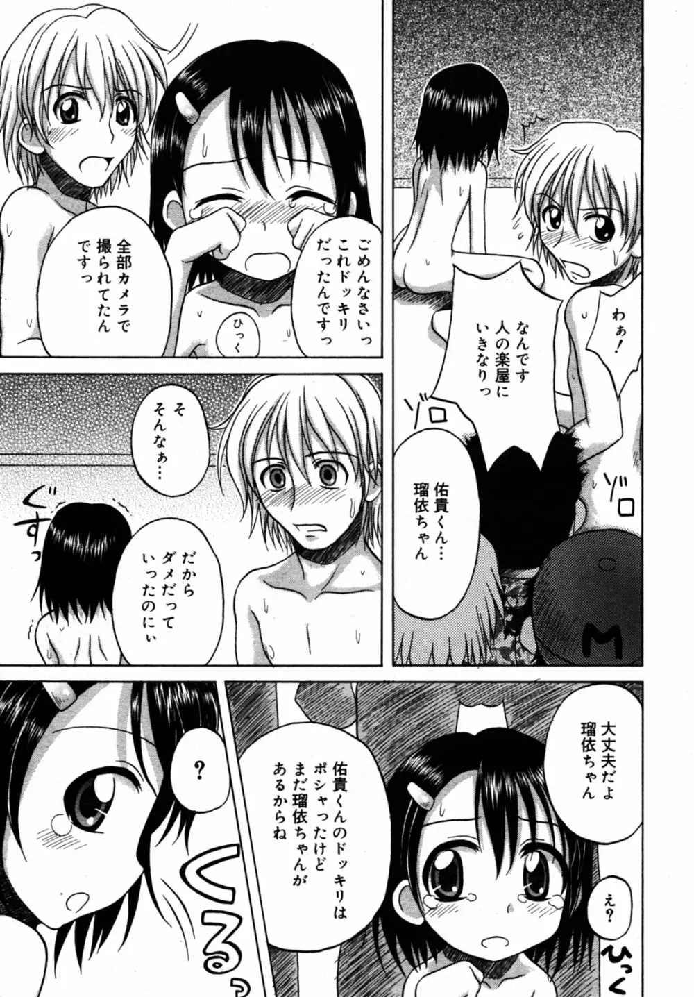 Comic Rin Vol.08 2005-08 Page.272