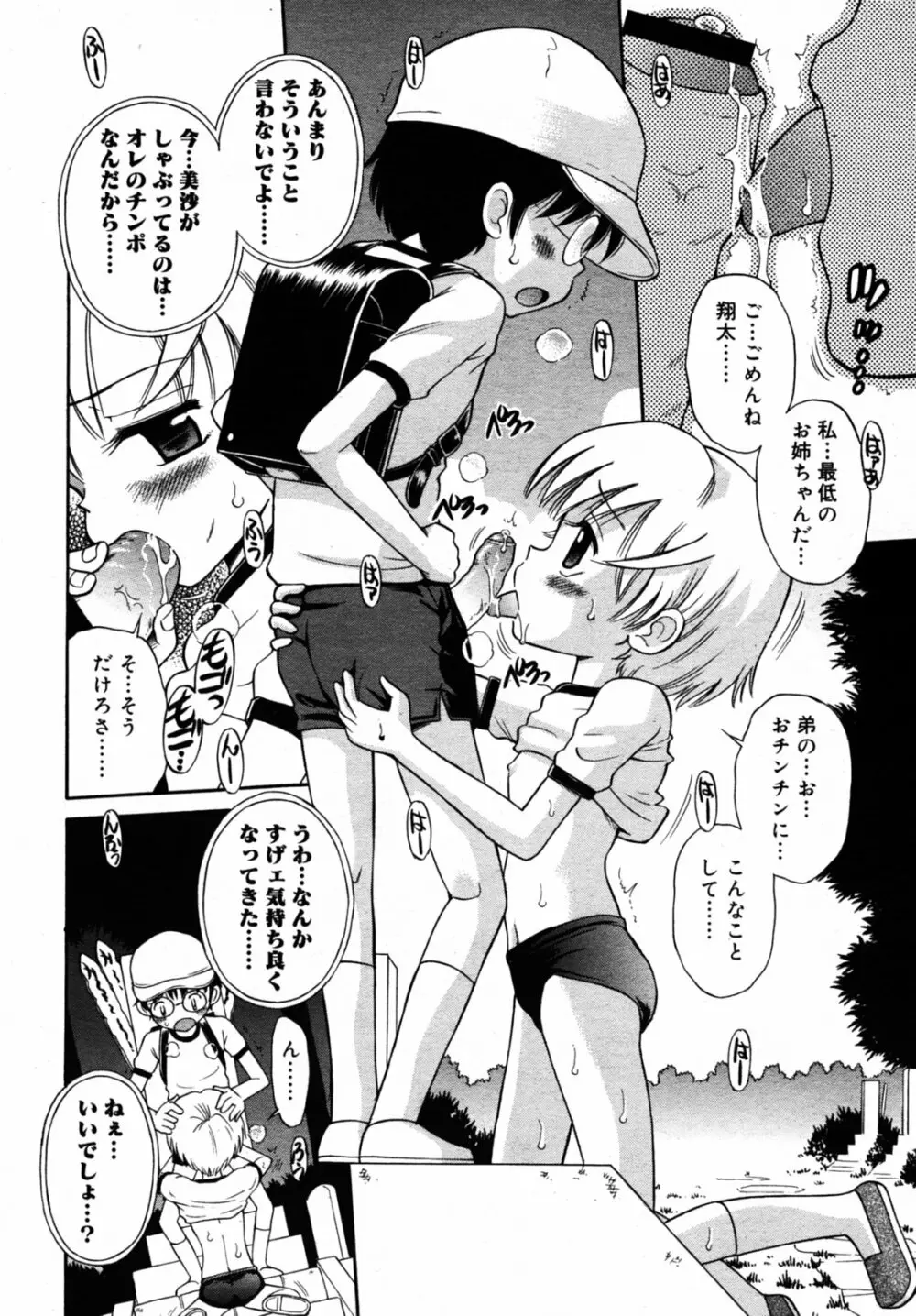 Comic Rin Vol.08 2005-08 Page.283