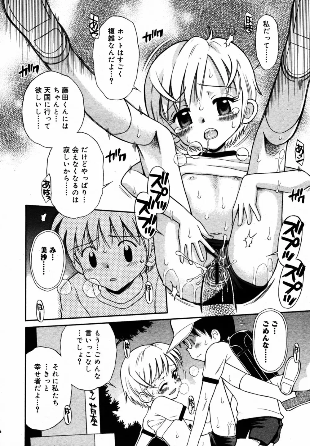 Comic Rin Vol.08 2005-08 Page.287