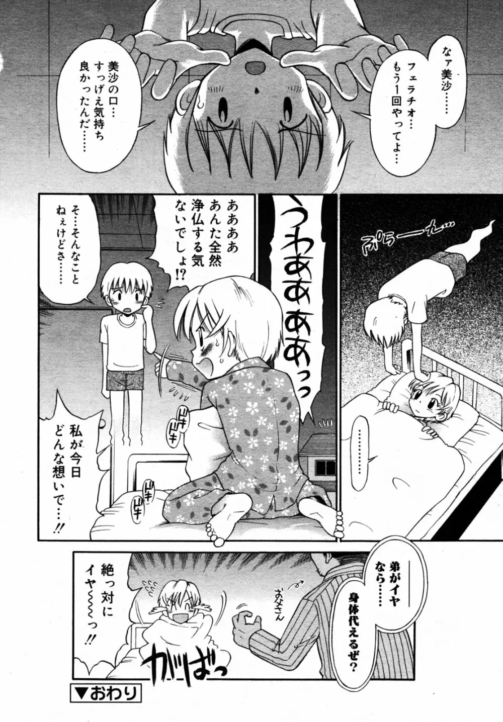 Comic Rin Vol.08 2005-08 Page.291