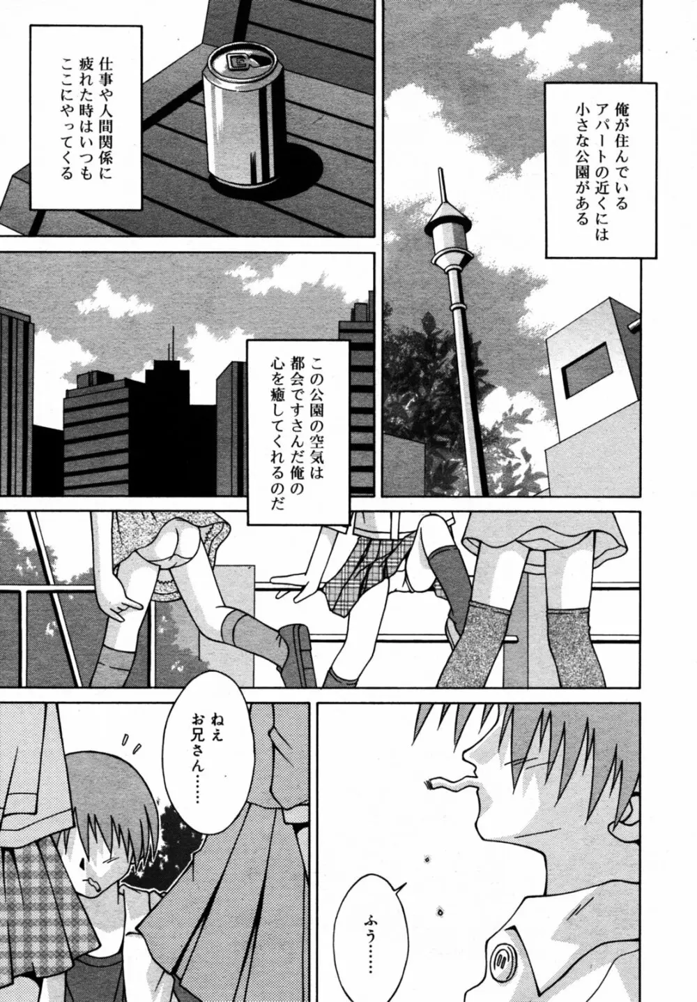 Comic Rin Vol.08 2005-08 Page.292