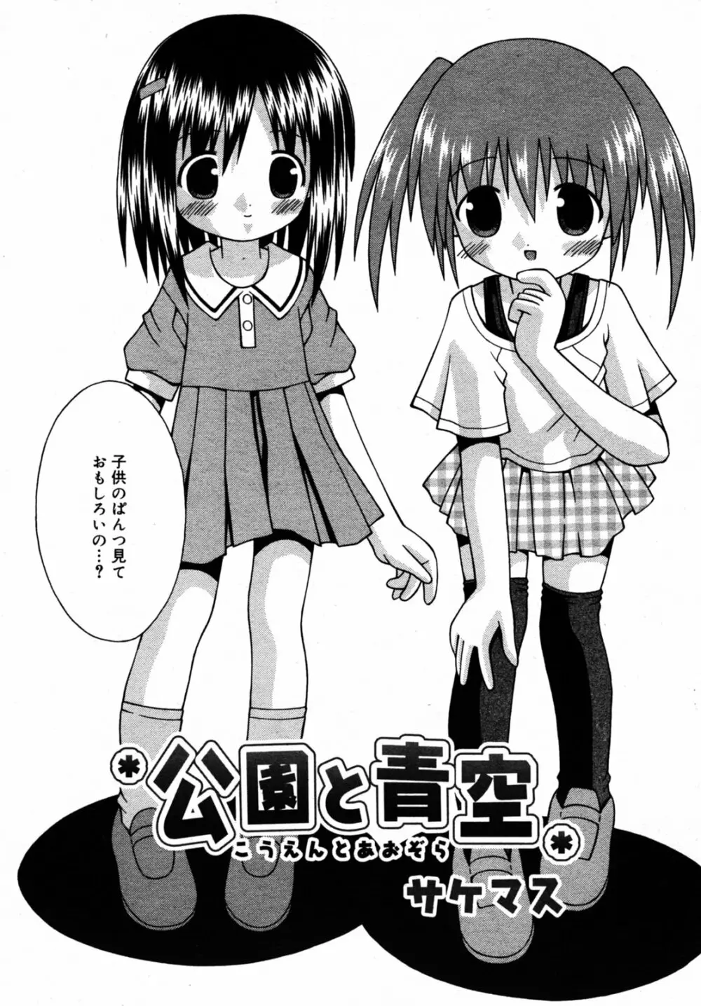 Comic Rin Vol.08 2005-08 Page.293