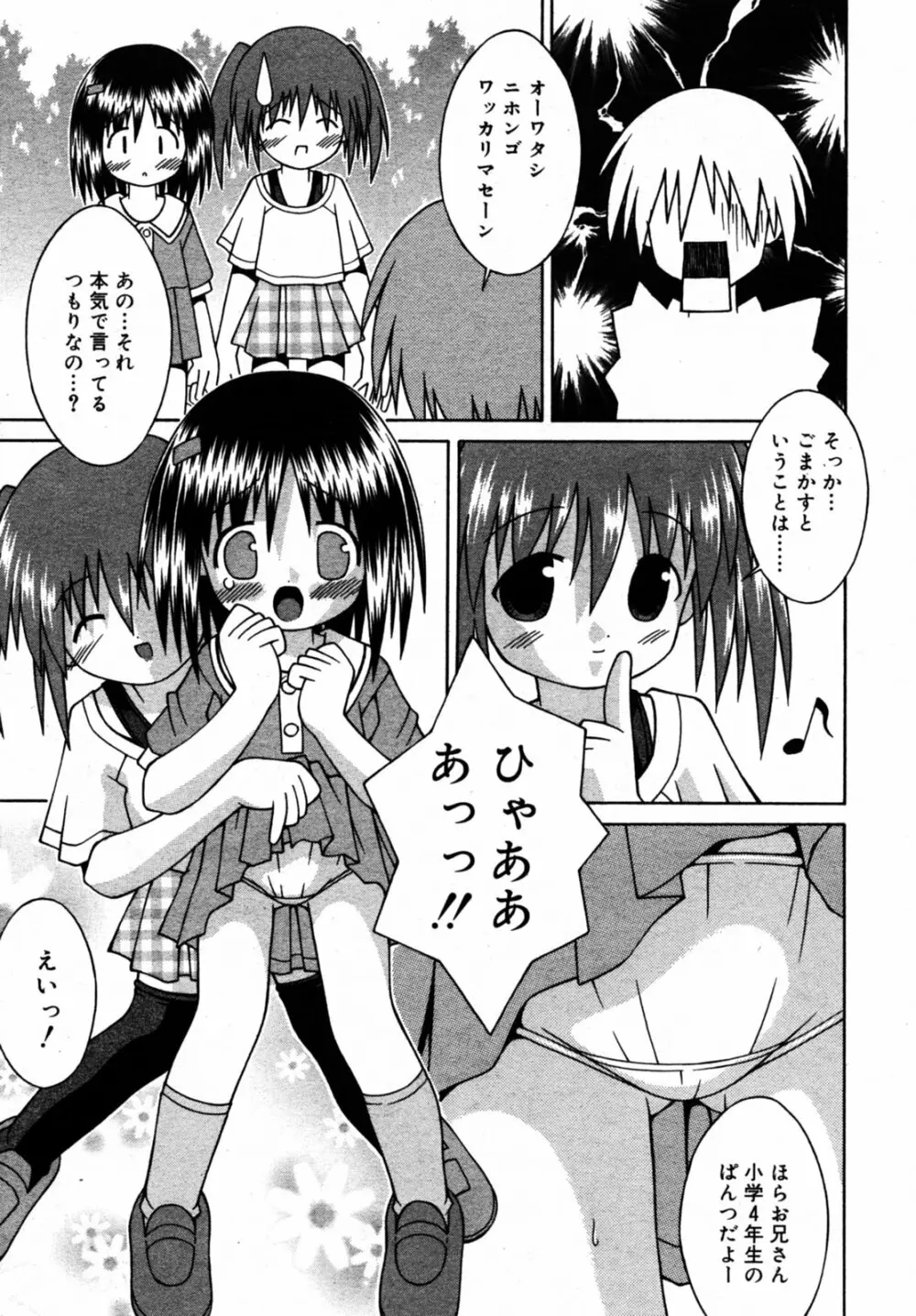 Comic Rin Vol.08 2005-08 Page.294