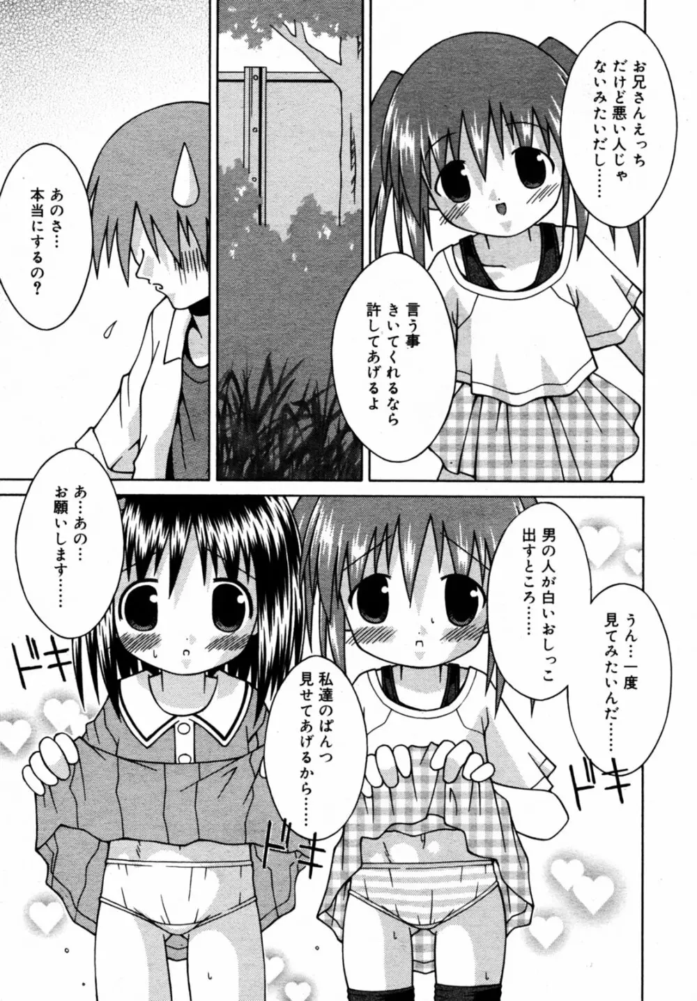 Comic Rin Vol.08 2005-08 Page.296