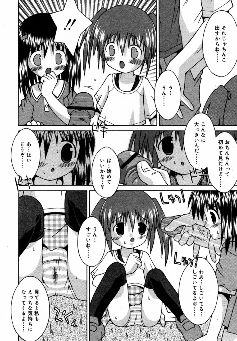 Comic Rin Vol.08 2005-08 Page.297