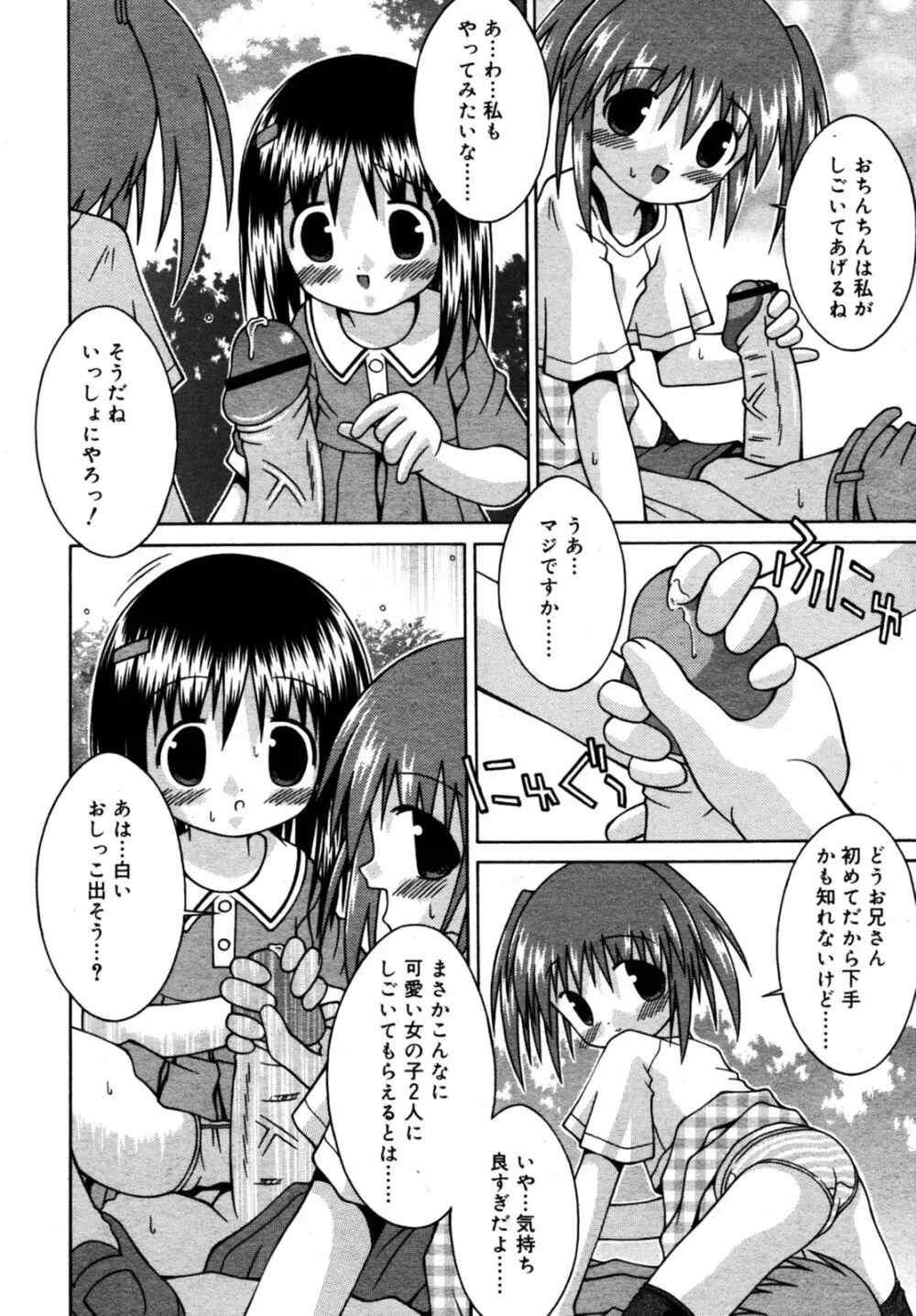 Comic Rin Vol.08 2005-08 Page.299