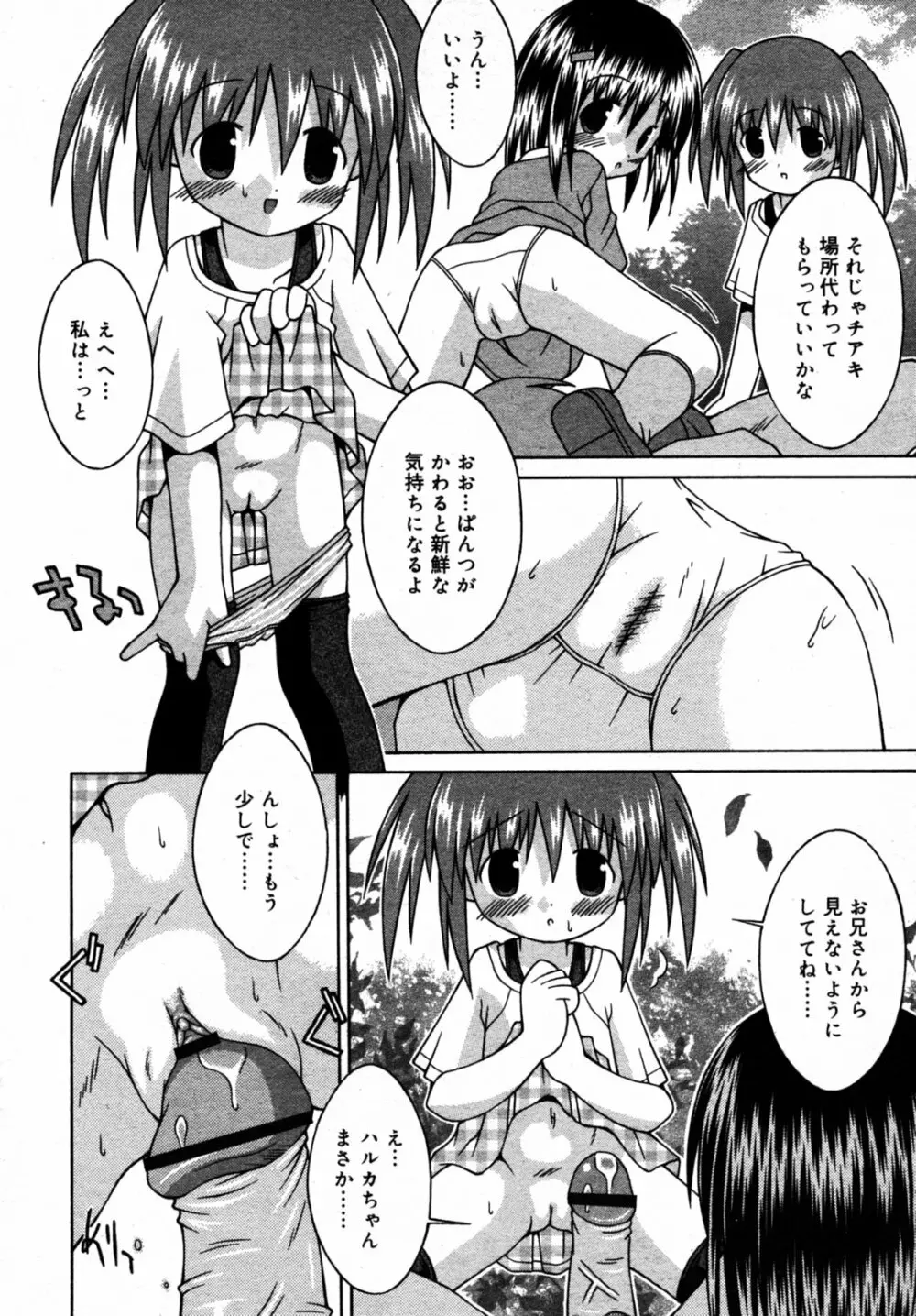 Comic Rin Vol.08 2005-08 Page.301