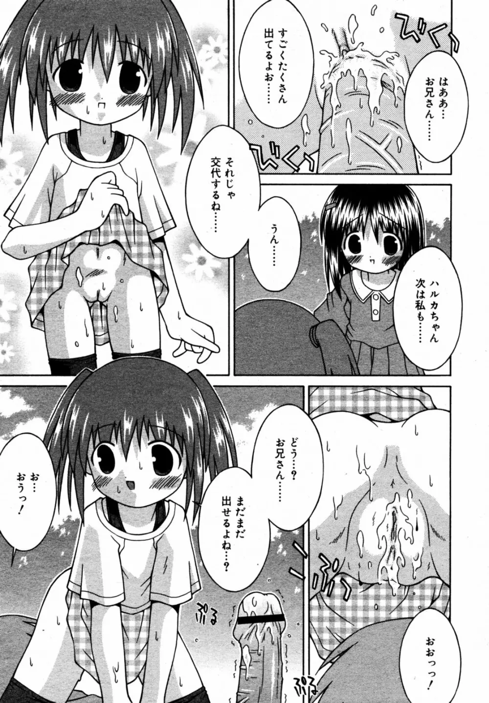 Comic Rin Vol.08 2005-08 Page.306