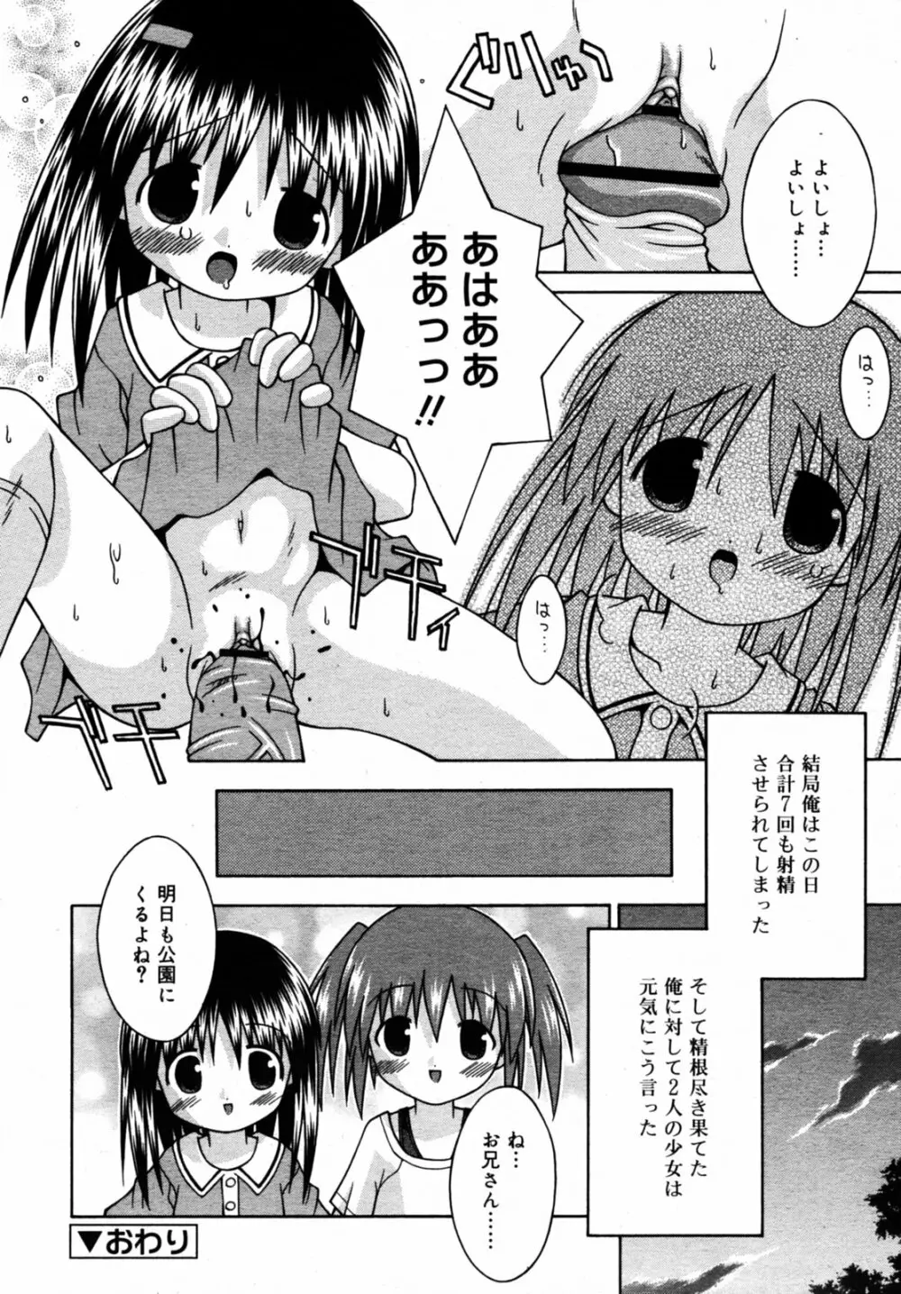 Comic Rin Vol.08 2005-08 Page.307