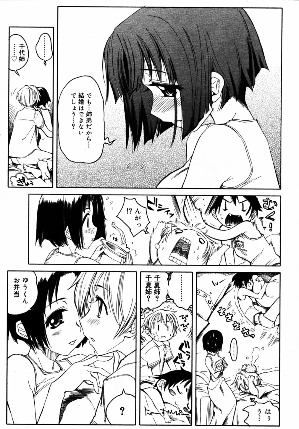 Comic Rin Vol.08 2005-08 Page.42