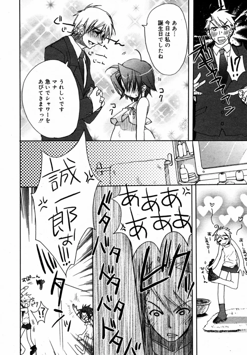 Comic Rin Vol.08 2005-08 Page.55