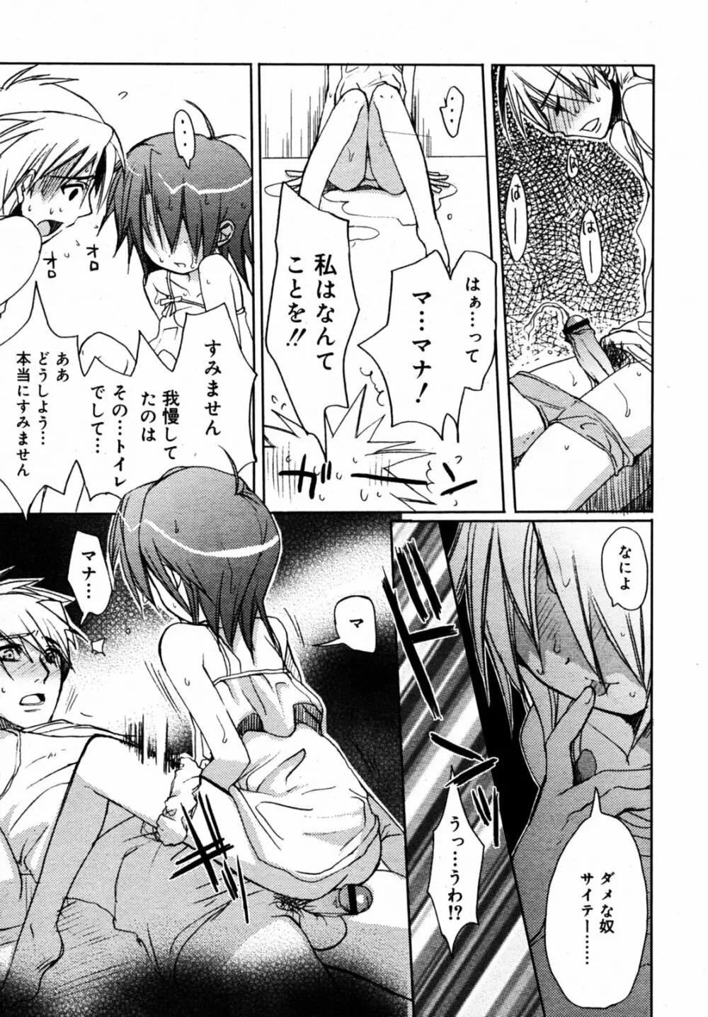 Comic Rin Vol.08 2005-08 Page.60