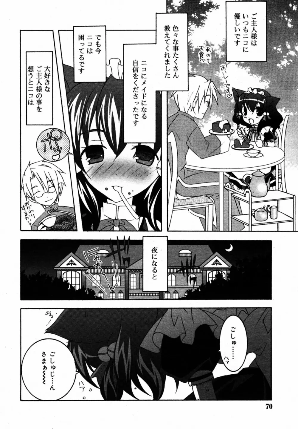 Comic Rin Vol.08 2005-08 Page.71