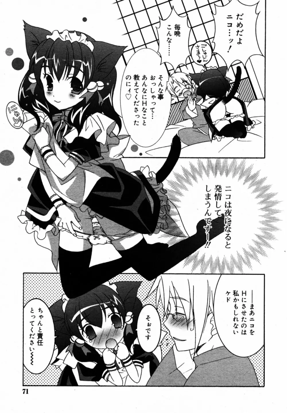 Comic Rin Vol.08 2005-08 Page.72