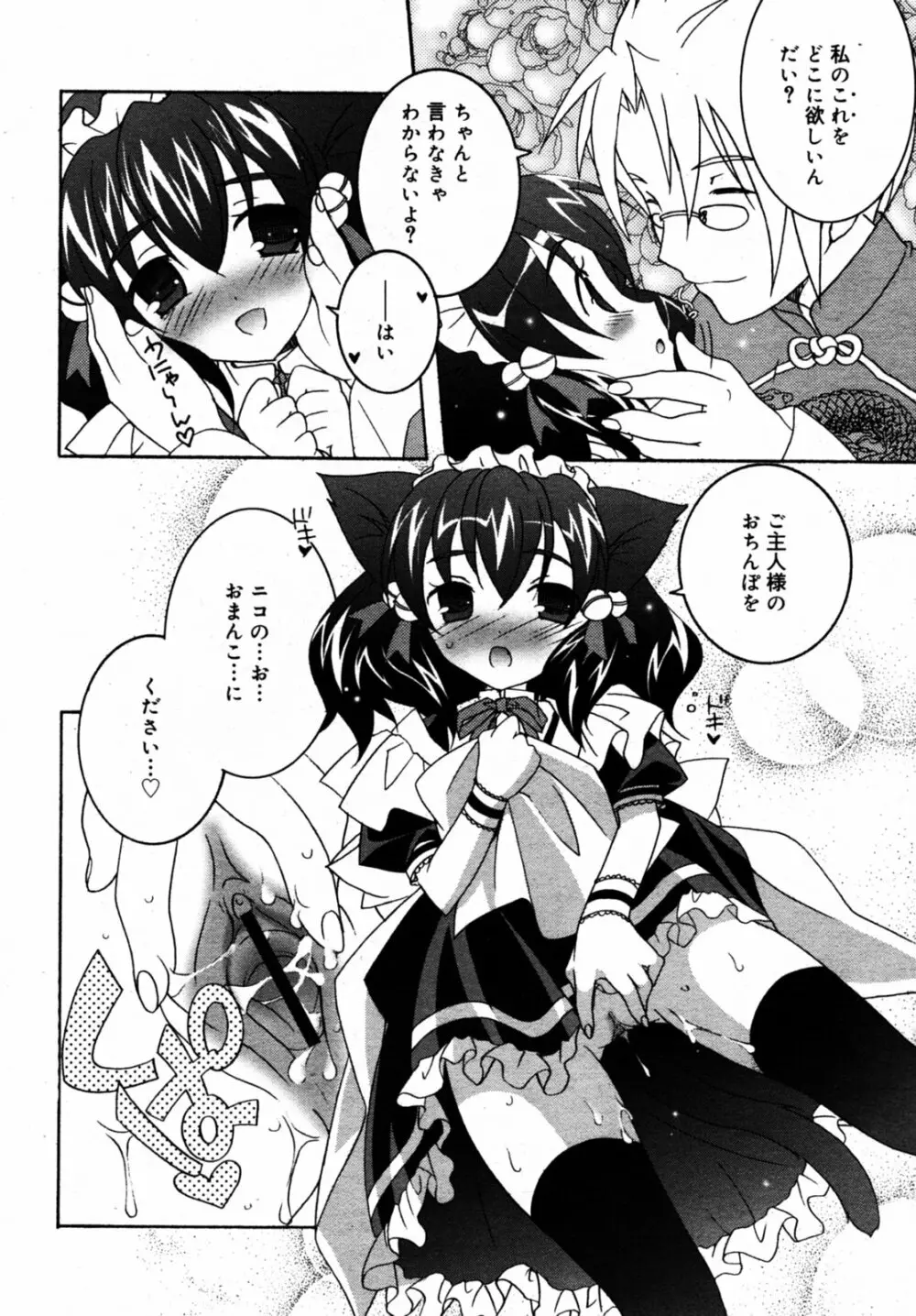 Comic Rin Vol.08 2005-08 Page.79