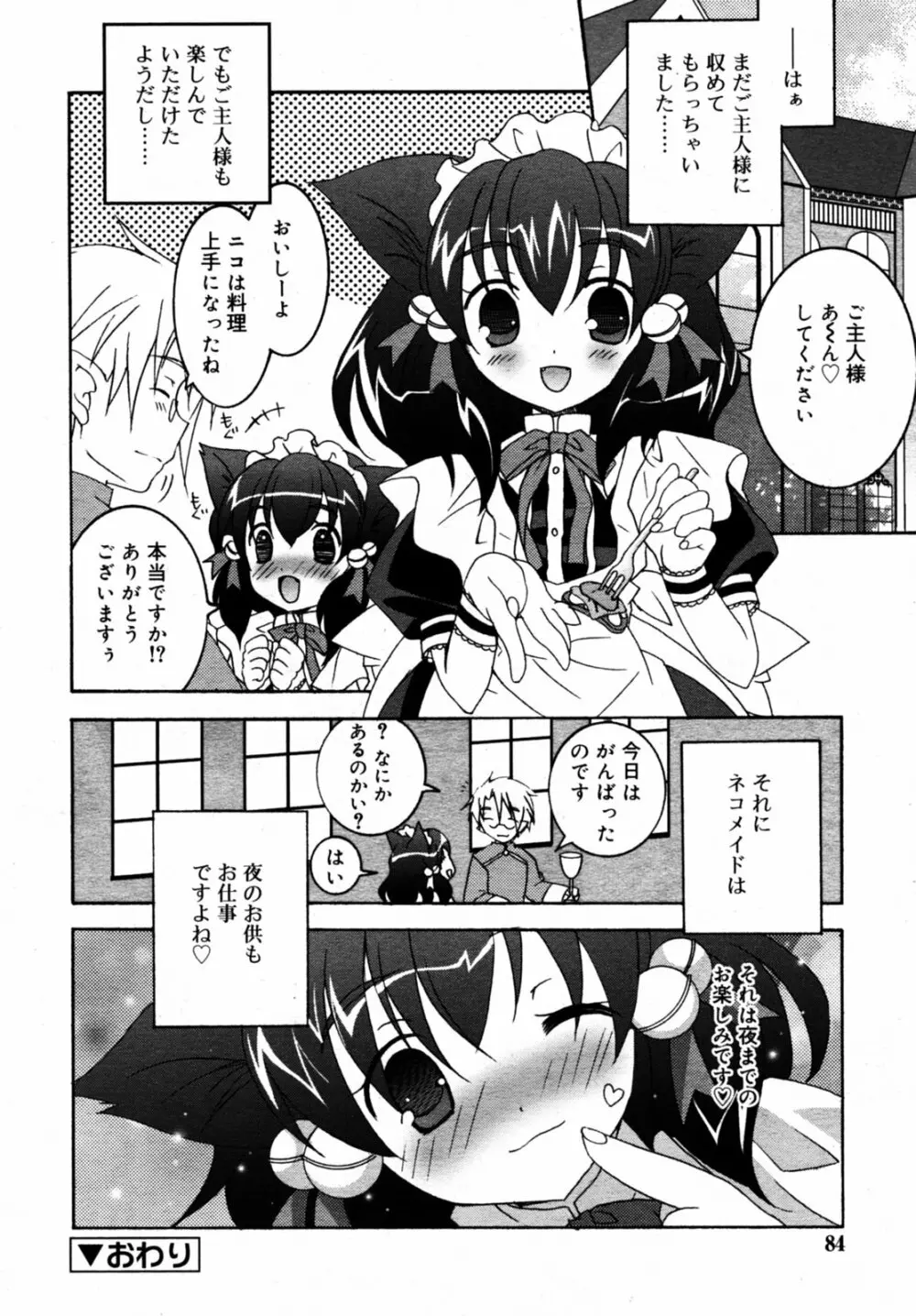 Comic Rin Vol.08 2005-08 Page.85