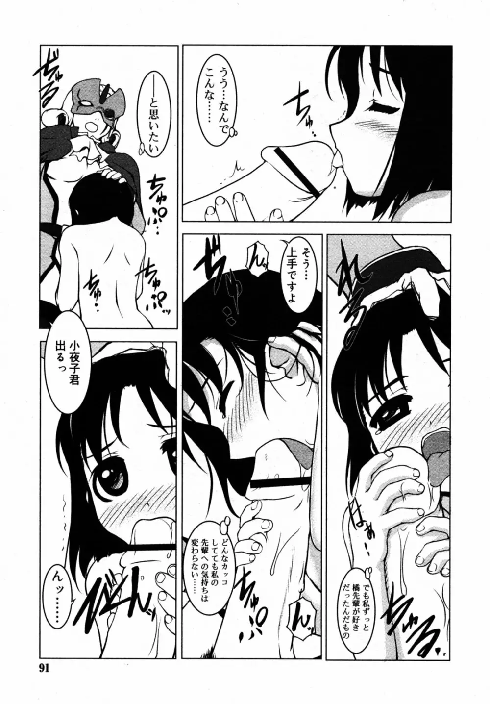 Comic Rin Vol.08 2005-08 Page.92